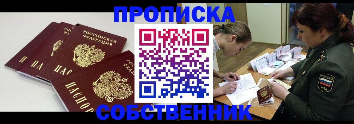 прописка гарантия в Ангарске