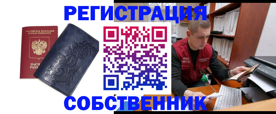прописка для военкомата в Ангарске