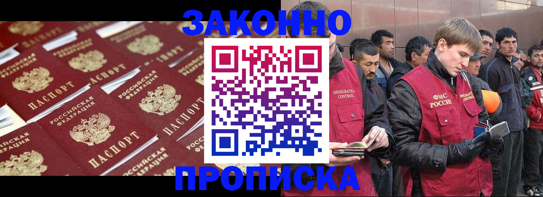 прописка в Ангарске