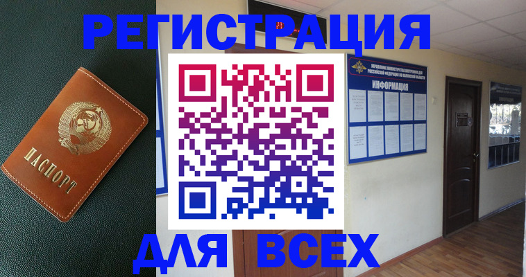 прописка для кредита в Ангарске