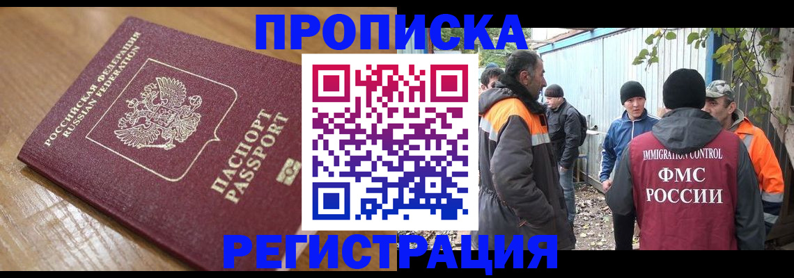 временная регистрация недорого в Ангарске