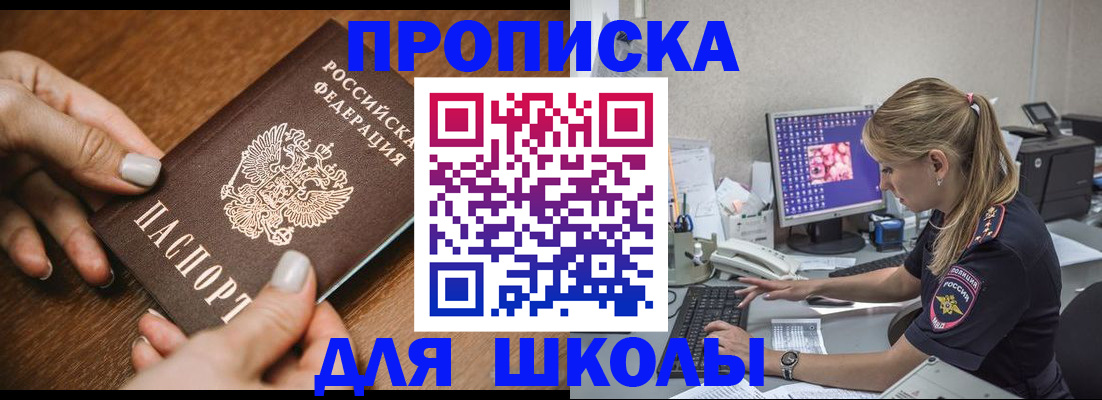 прописка законно в Ангарске