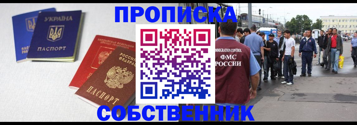 временная регистрация гарантия в Ангарске