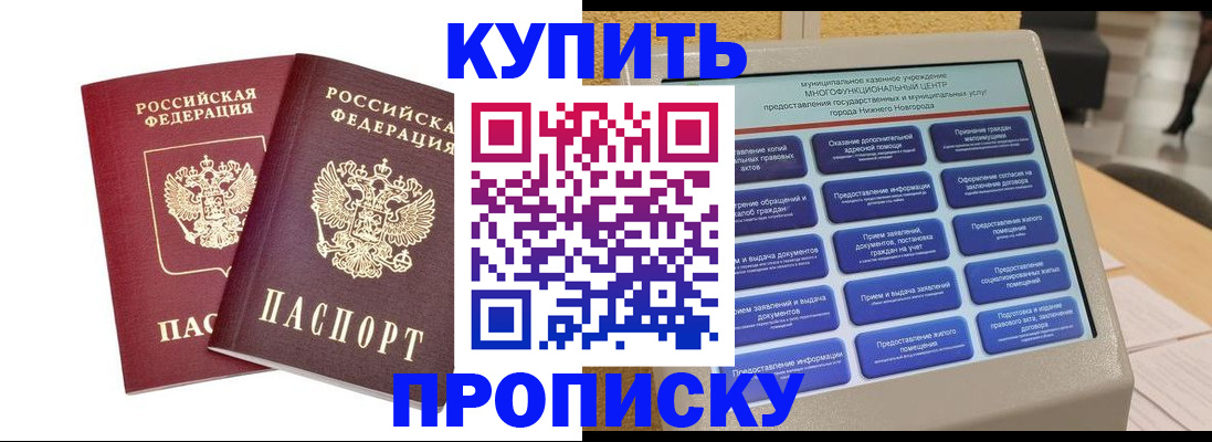 прописка от собственника в Ангарске